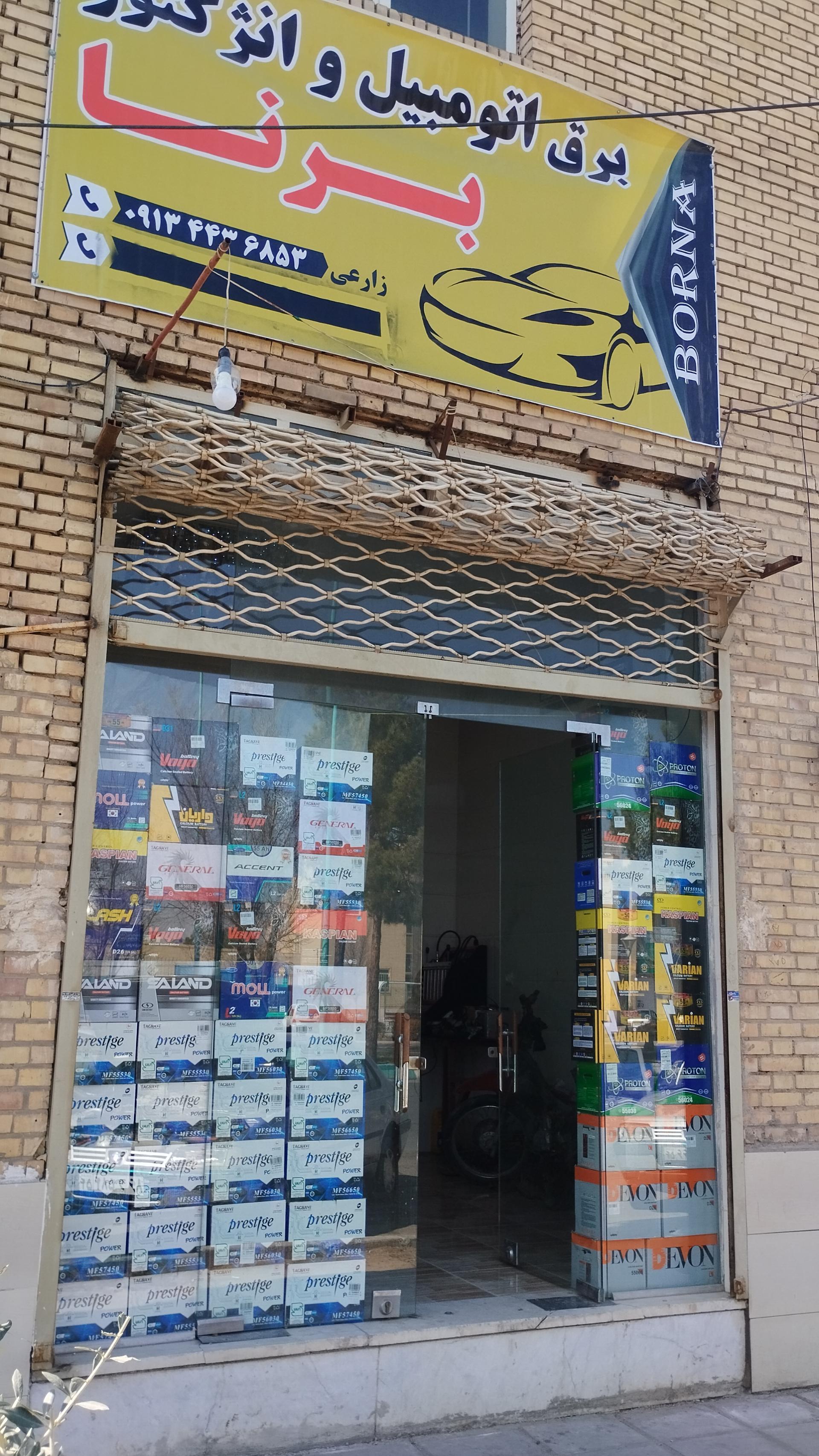 عکس امداد باطری یزد