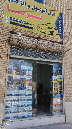 عکس امداد باطری یزد