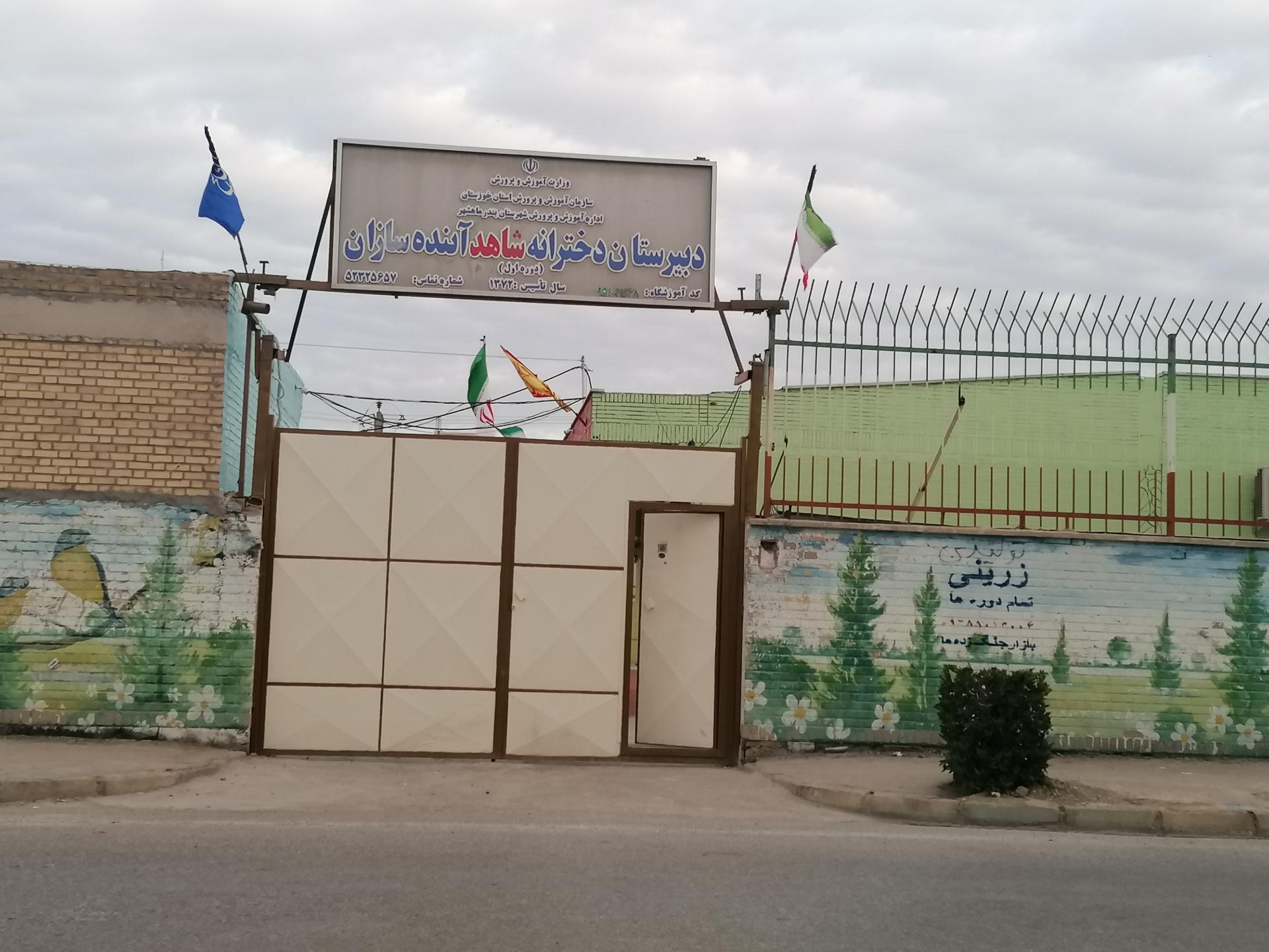 عکس مدرسه شاهد آینده سازان 