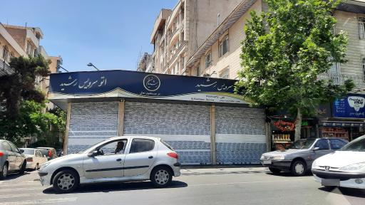 عکس اتو سرویس رشید