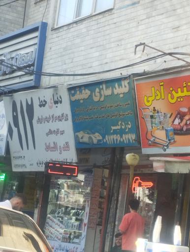 عکس کلیدسازی حقیقت