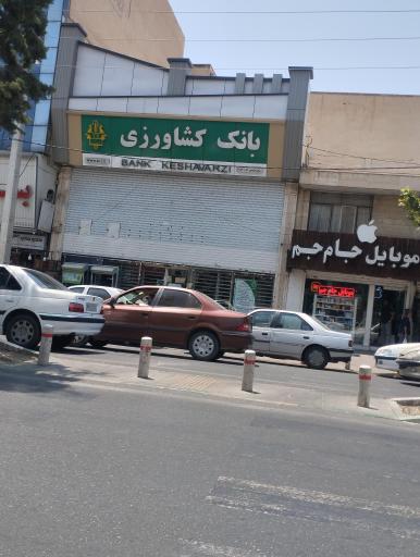 عکس بانک کشاورزی