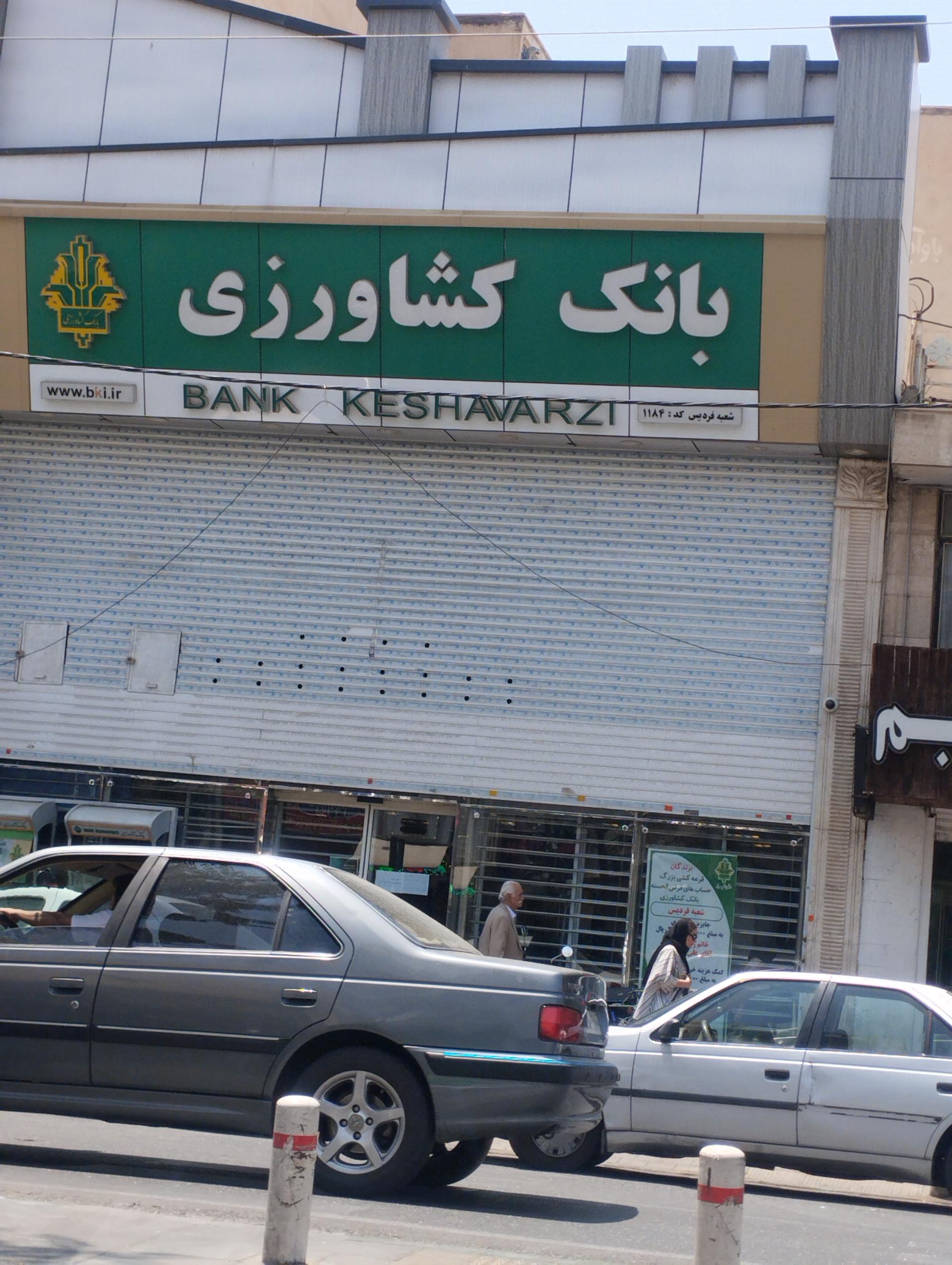 عکس بانک کشاورزی شعبه فردیس