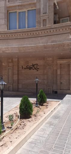 عکس برج مسکونی چکاوک 1