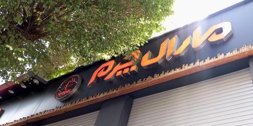 عکس مارال چرم شعبه قلهک