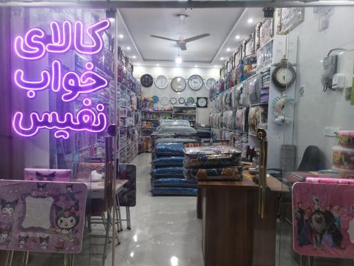 عکس کالای خواب نفیس