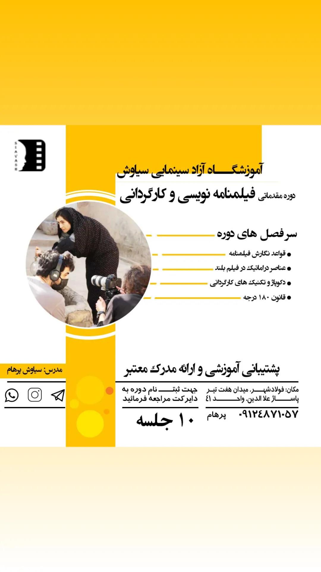 عکس آموزشگاه سینمایی سیاوش