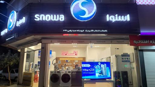 عکس نمایندگی اسنوا 