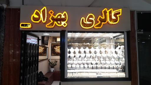 عکس گالری بهزاد