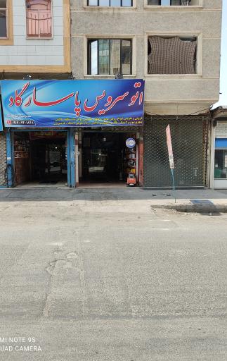 عکس اتو سرویس پاسارگاد