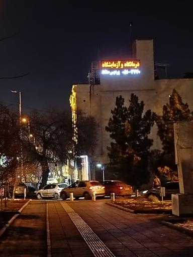 عکس آزمایشگاه پردیس حافظ