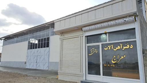 عکس آهن آلات معراج