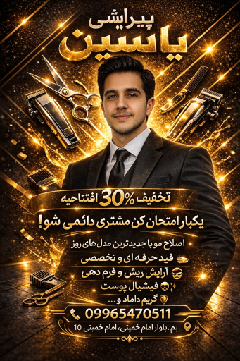 پیرایش یاسین