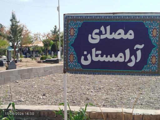 عکس آرامستان ده حلاج