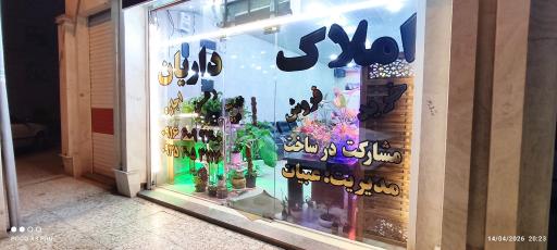عکس املاک داریان