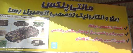 عکس برق و انژکتور اتومبیل رسا