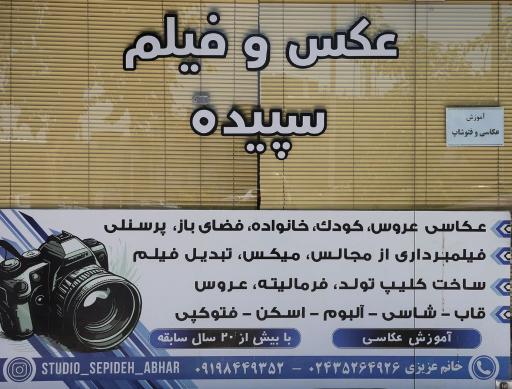 عکس و فیلم سپیده
