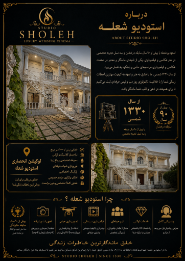عکس عمارت شعله