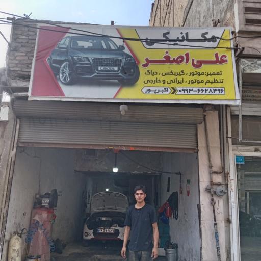 عکس مکانیکی علی اصغر