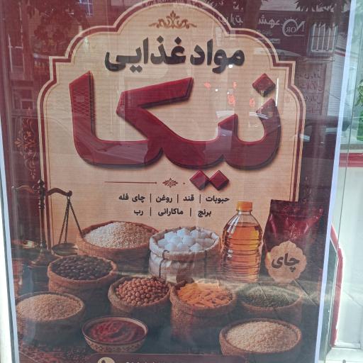 عکس مواد غذایی نیکا