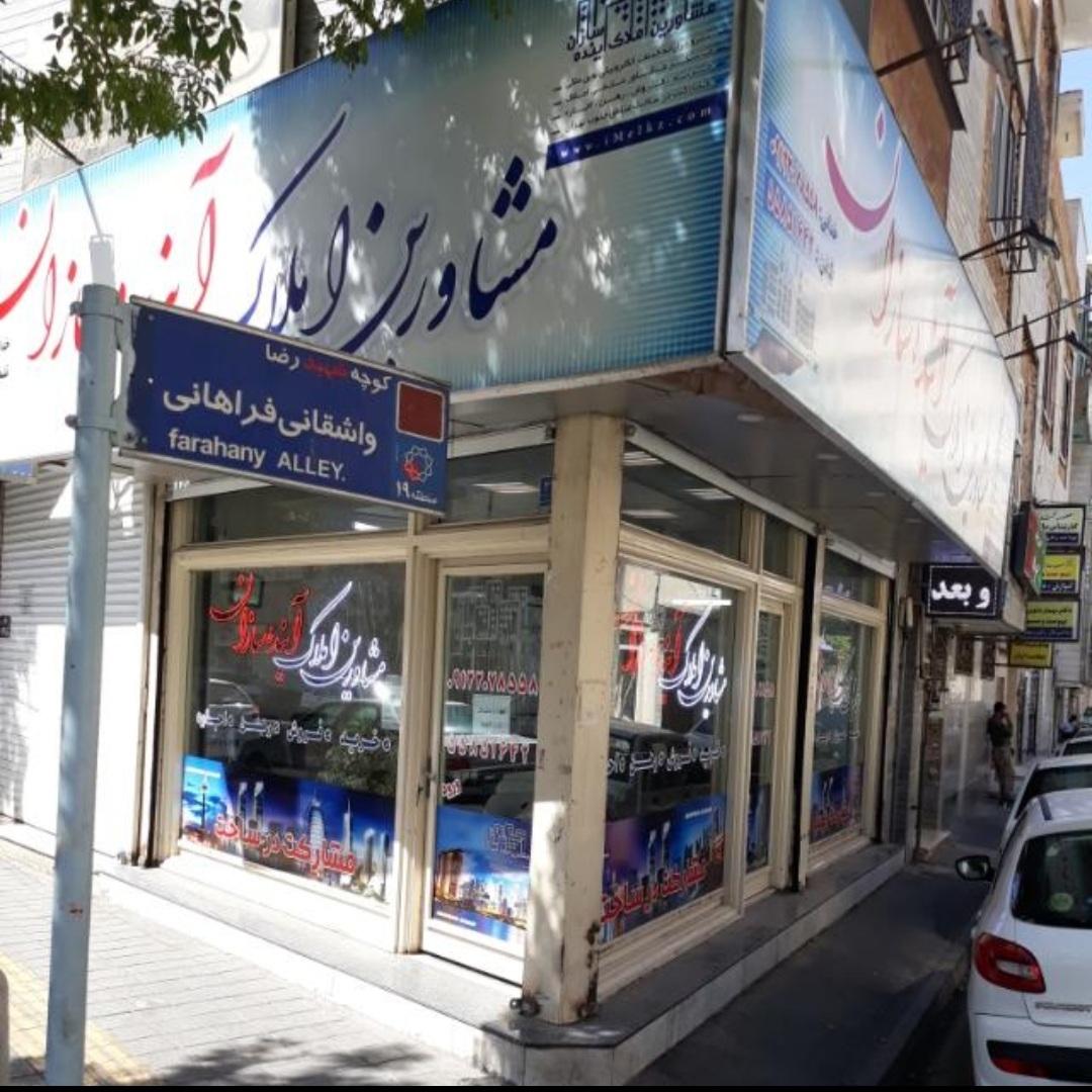 عکس مشاورین املاک آینده سازان