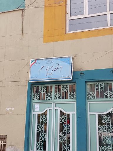 دبستان غیردولتی پسرانه معلم
