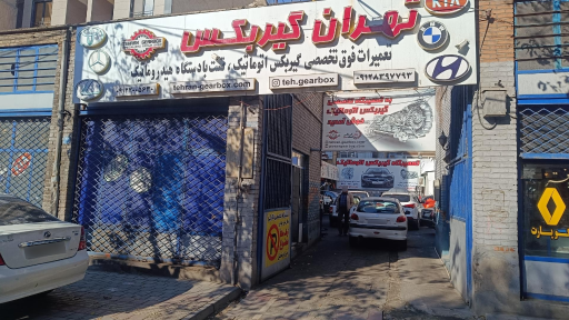 عکس تعمیرگاه تهران گیربکس