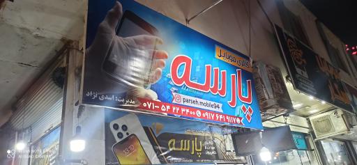 عکس موبایل پارسه