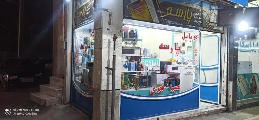 عکس موبایل پارسه