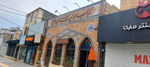 عکس کباب سرای سنتی عبداللهی 