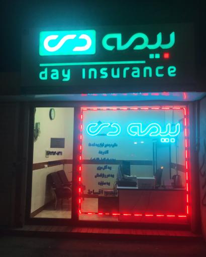 عکس بیمه دی کد ۶۹۱۷