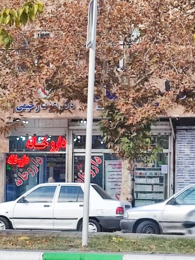 عکس داروخانه دکتر عزت رحیمی