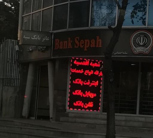 عکس عابر بانک سپه (داخل اتاقک با درب سنسوری )