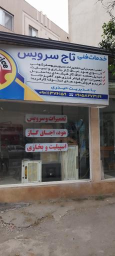 عکس خدمات فنی تاج سرویس