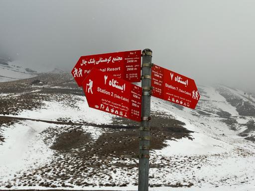 عکس استراحتگاه و رستوران ایستگاه 5 تله کابین توچال