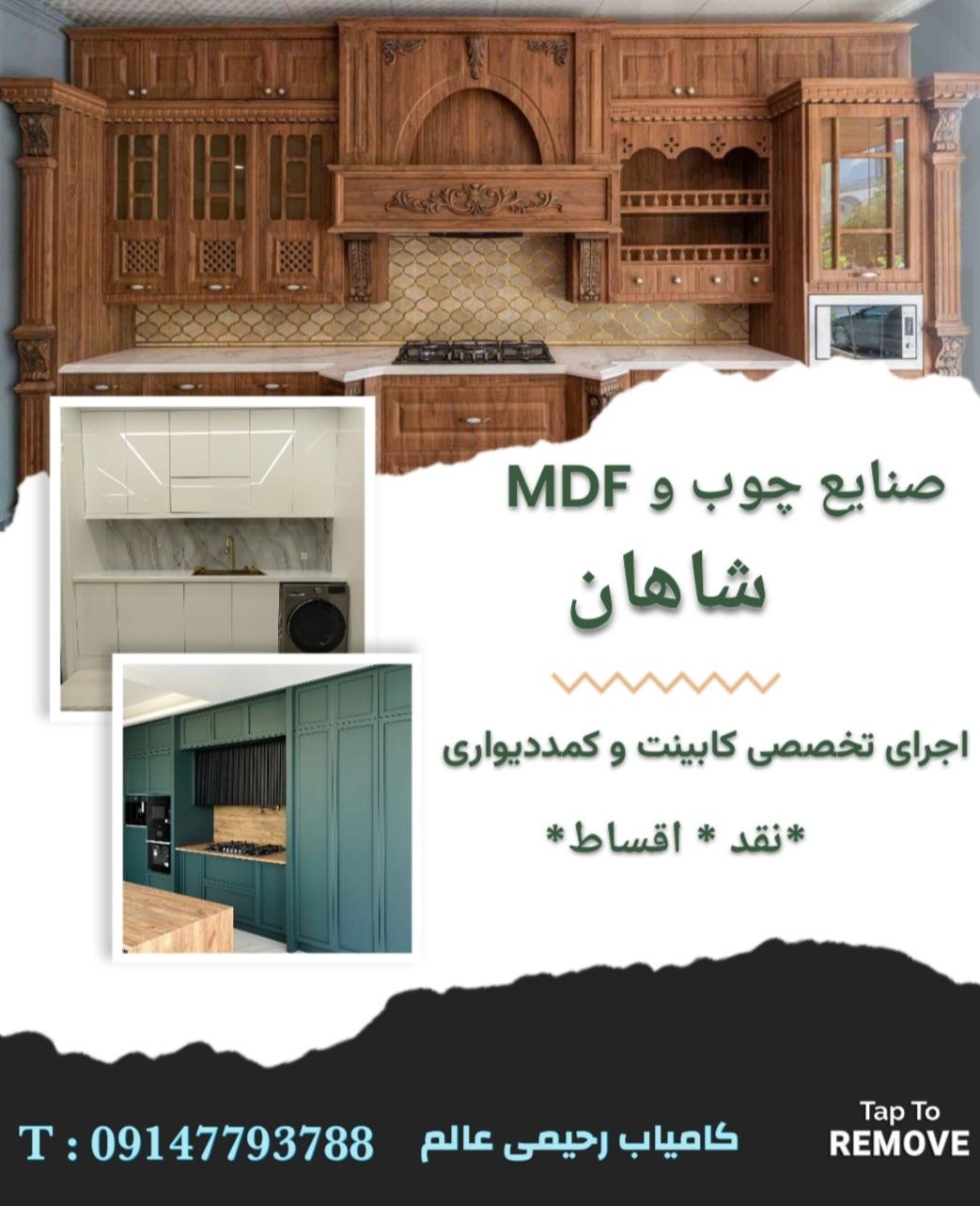 عکس کابینت شاهان رحیمی عالم