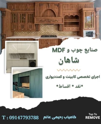 عکس کابینت شاهان رحیمی عالم