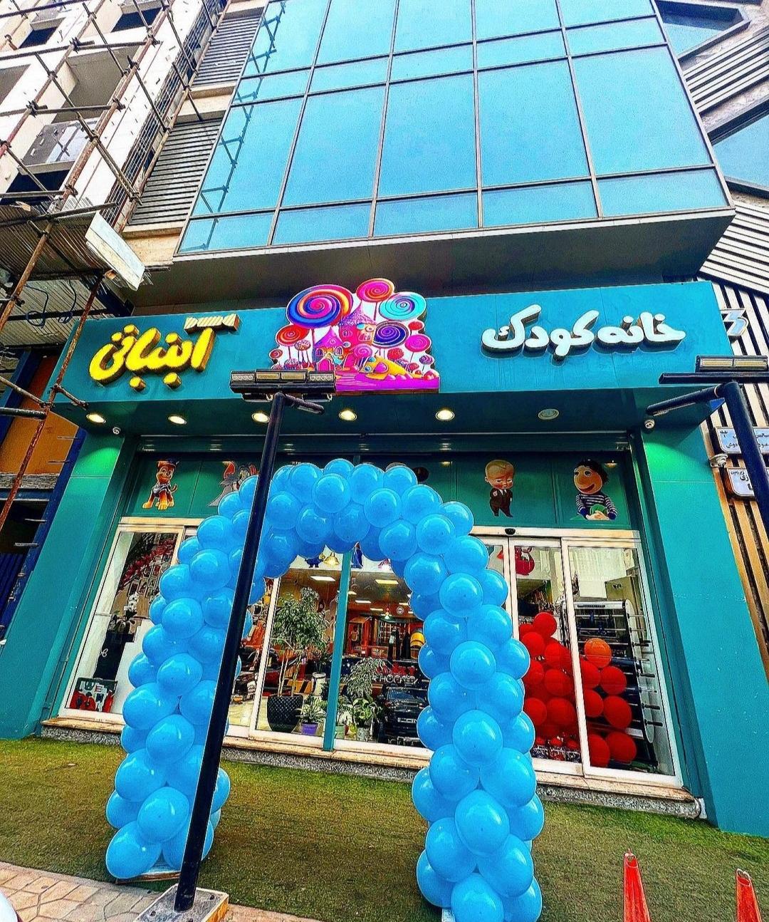 عکس خانه کودک آبنباتی