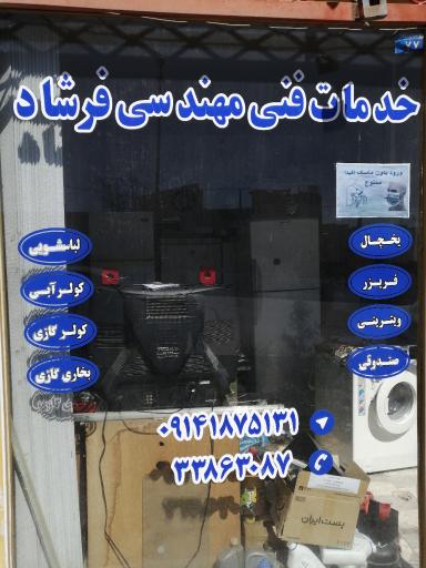 عکس خدمات فنی مهندسی فرشاد 