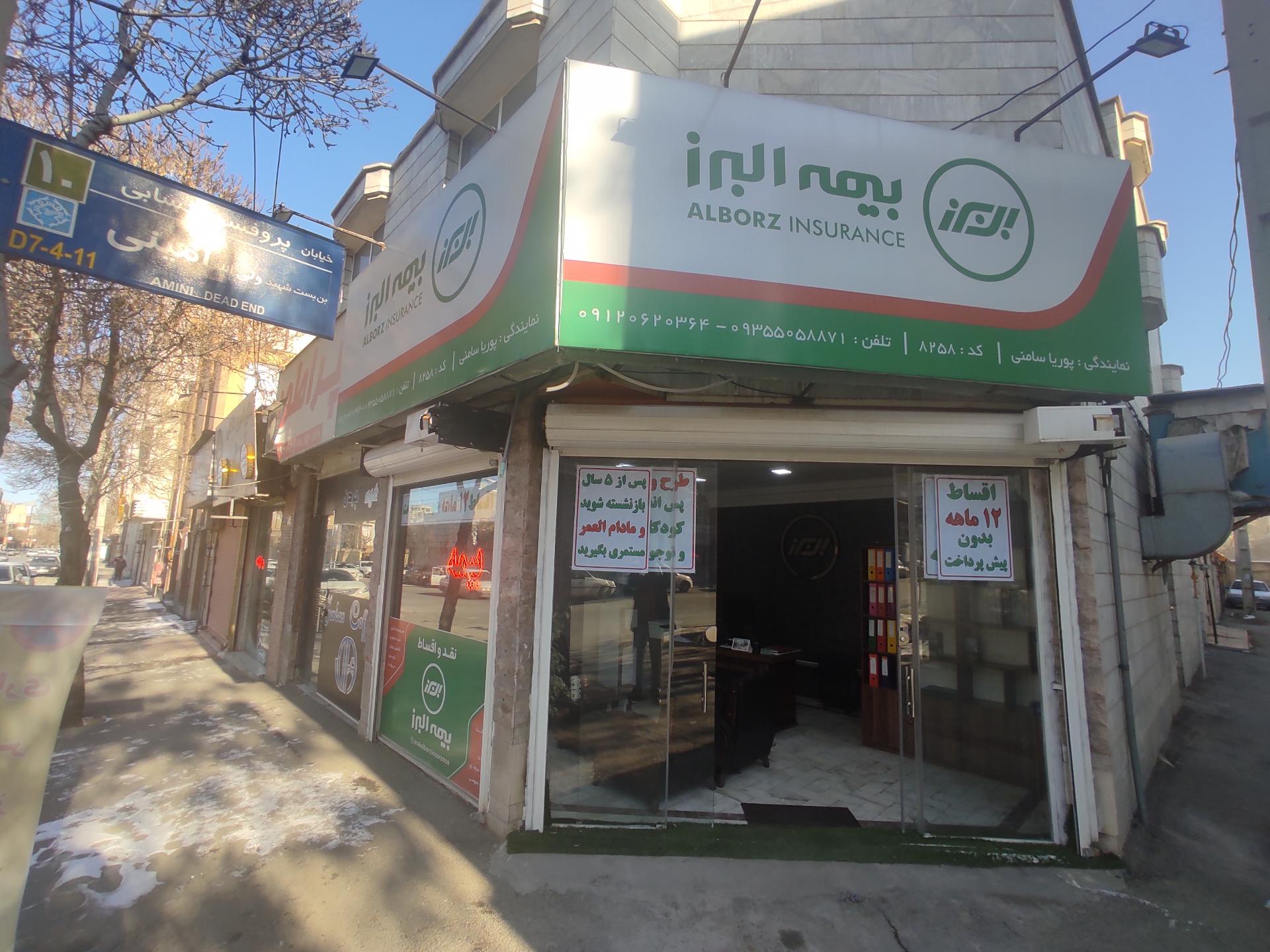 عکس نمایندگی سامنی بیمه البرز