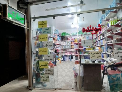 عکس شوینده بهداشتی اکتیو