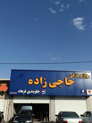 عکس جلوبندی سازی فرهاد