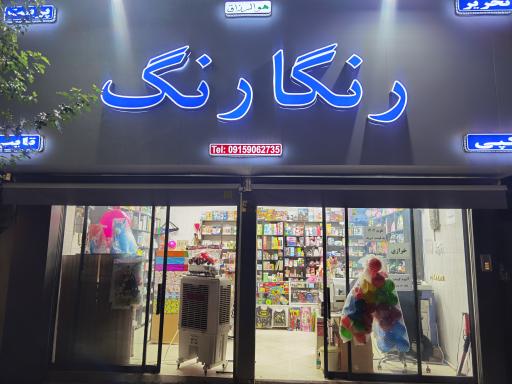 عکس لوازم‌التحریر رنگارنگ