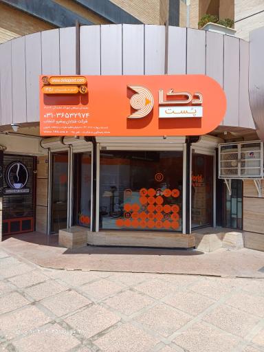 عکس دکاپست سپاهان شهر