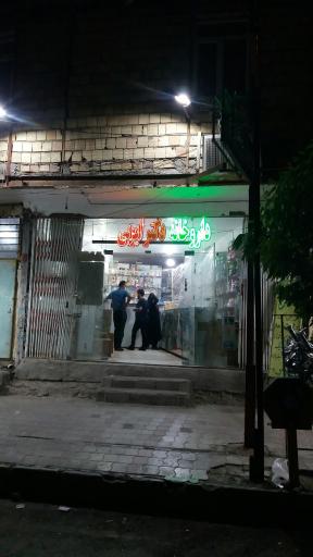 عکس داروخانه دکتر ایوبی