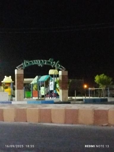 عکس پارک پرستار