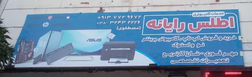 عکس اطلس رایانه مصطفوی