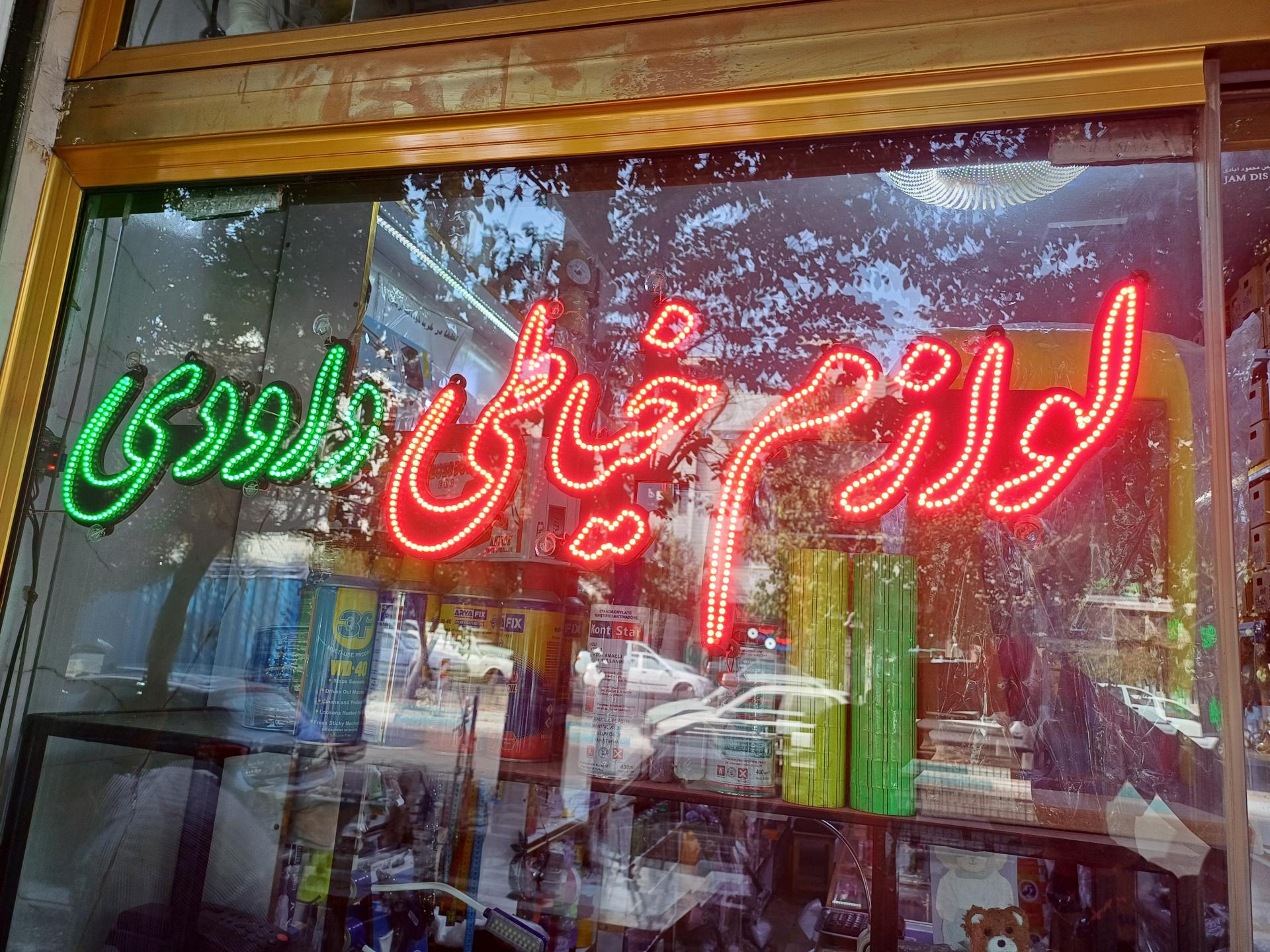 عکس لوازم خیاطی داودی