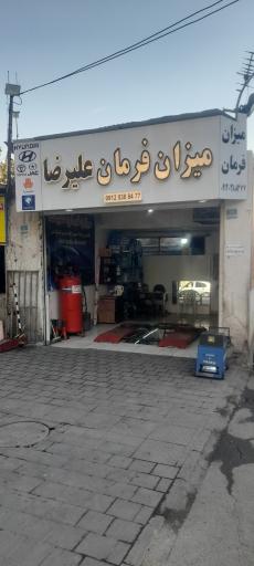 عکس میزان فرمان علیرضا 