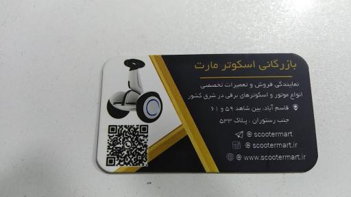 عکس بازرگانی اسکوتر مارت